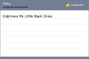 My Wishlist - filkins