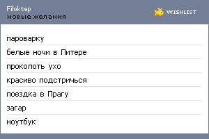 My Wishlist - filoktep