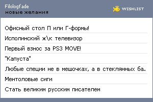 My Wishlist - filologfade