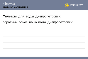 My Wishlist - filtermag