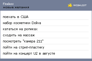 My Wishlist - fineless