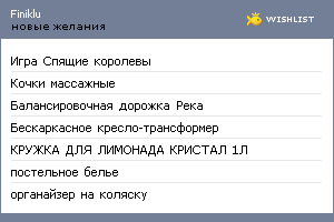 My Wishlist - finiklu