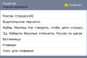 My Wishlist - finishfrish