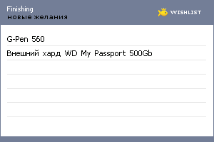 My Wishlist - finishing