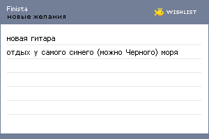 My Wishlist - finista