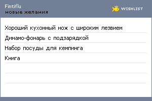 My Wishlist - fintiflu