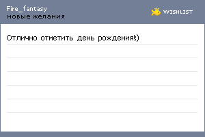 My Wishlist - fire_fantasy