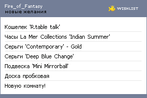 My Wishlist - fire_of_fantasy