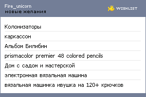 My Wishlist - fire_unicorn