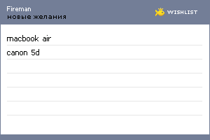 My Wishlist - fireman