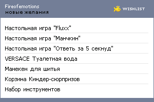 My Wishlist - fireofemotions
