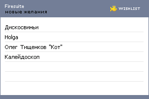 My Wishlist - firesuite