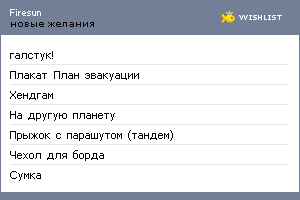 My Wishlist - firesun