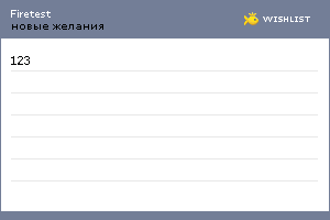 My Wishlist - firetest