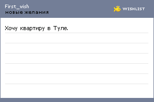 My Wishlist - first_wish