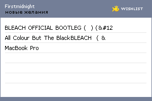 My Wishlist - firstmidnight