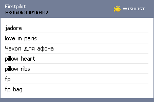 My Wishlist - firstpilot