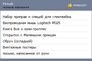 My Wishlist - firtosik