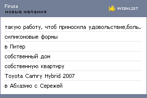 My Wishlist - firusa