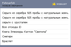 My Wishlist - fishmanfish