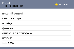 My Wishlist - fistash