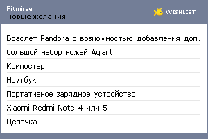 My Wishlist - fitmirsen