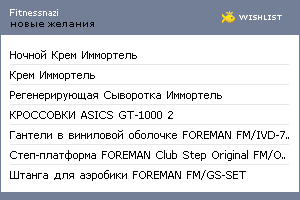 My Wishlist - fitnessnazi