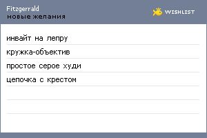 My Wishlist - fitzgerrald