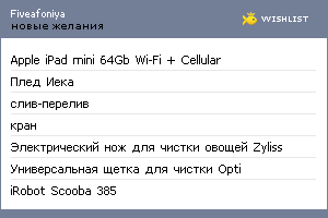 My Wishlist - fiveafoniya