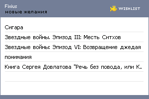My Wishlist - fixius