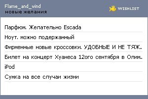 My Wishlist - flame_and_wind