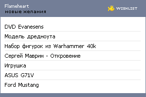 My Wishlist - flameheart