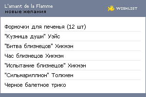My Wishlist - flamelover