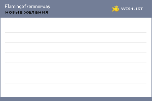 My Wishlist - flamingofromnorway