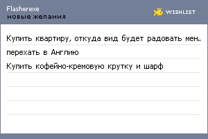 My Wishlist - flasherexe