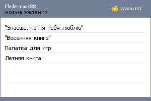 My Wishlist - fledermaus88