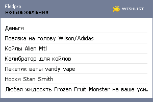 My Wishlist - fledpro
