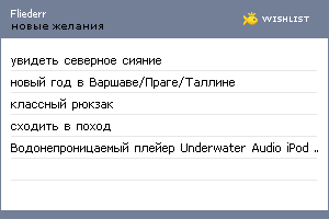 My Wishlist - fliederr