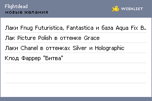 My Wishlist - flightdead