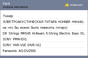 My Wishlist - flip91
