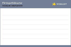 My Wishlist - flirtingwithdisaster