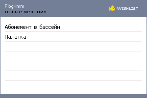My Wishlist - flogrimm