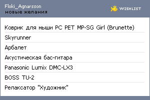 My Wishlist - floki_agnarsson