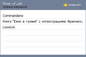My Wishlist - flower_of_evil