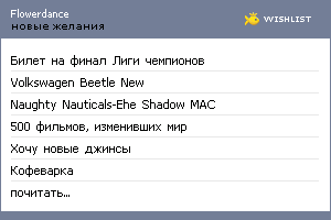 My Wishlist - flowerdance