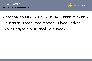 My Wishlist - flowerg
