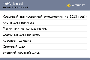 My Wishlist - fluffy_blizzard