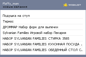 My Wishlist - fluffy_mum