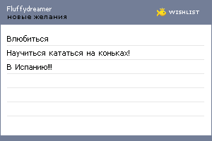 My Wishlist - fluffydreamer