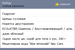 My Wishlist - fluffyly